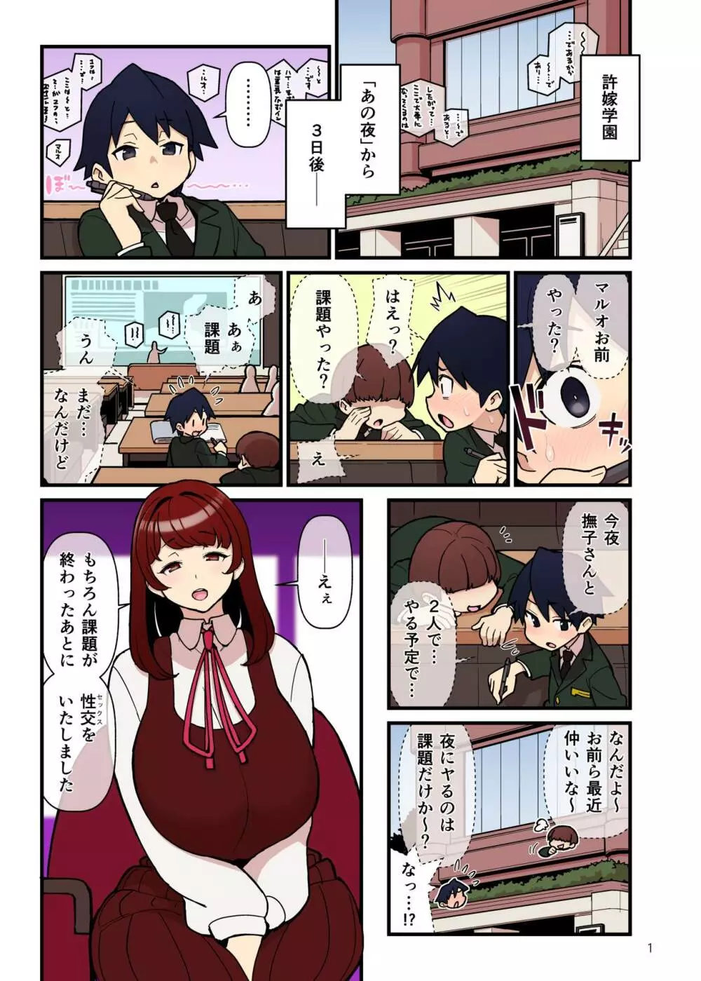 許嫁学園1.5『お試しビュルリ編』 Page.1