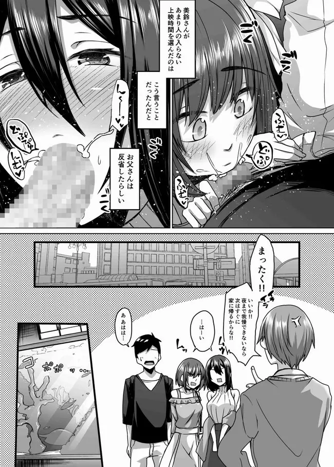 サキュバス母娘と休日の街で。 Page.13