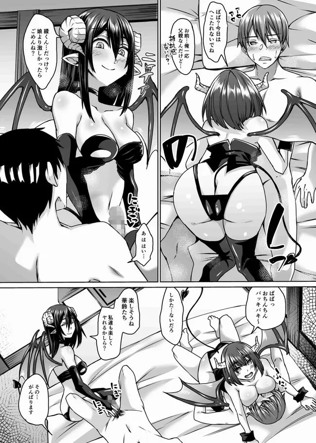 サキュバス母娘と休日の街で。 Page.17