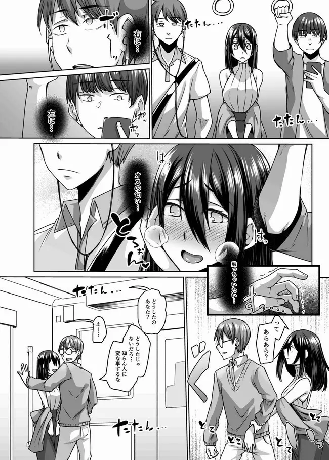 サキュバス母娘と休日の街で。 Page.5