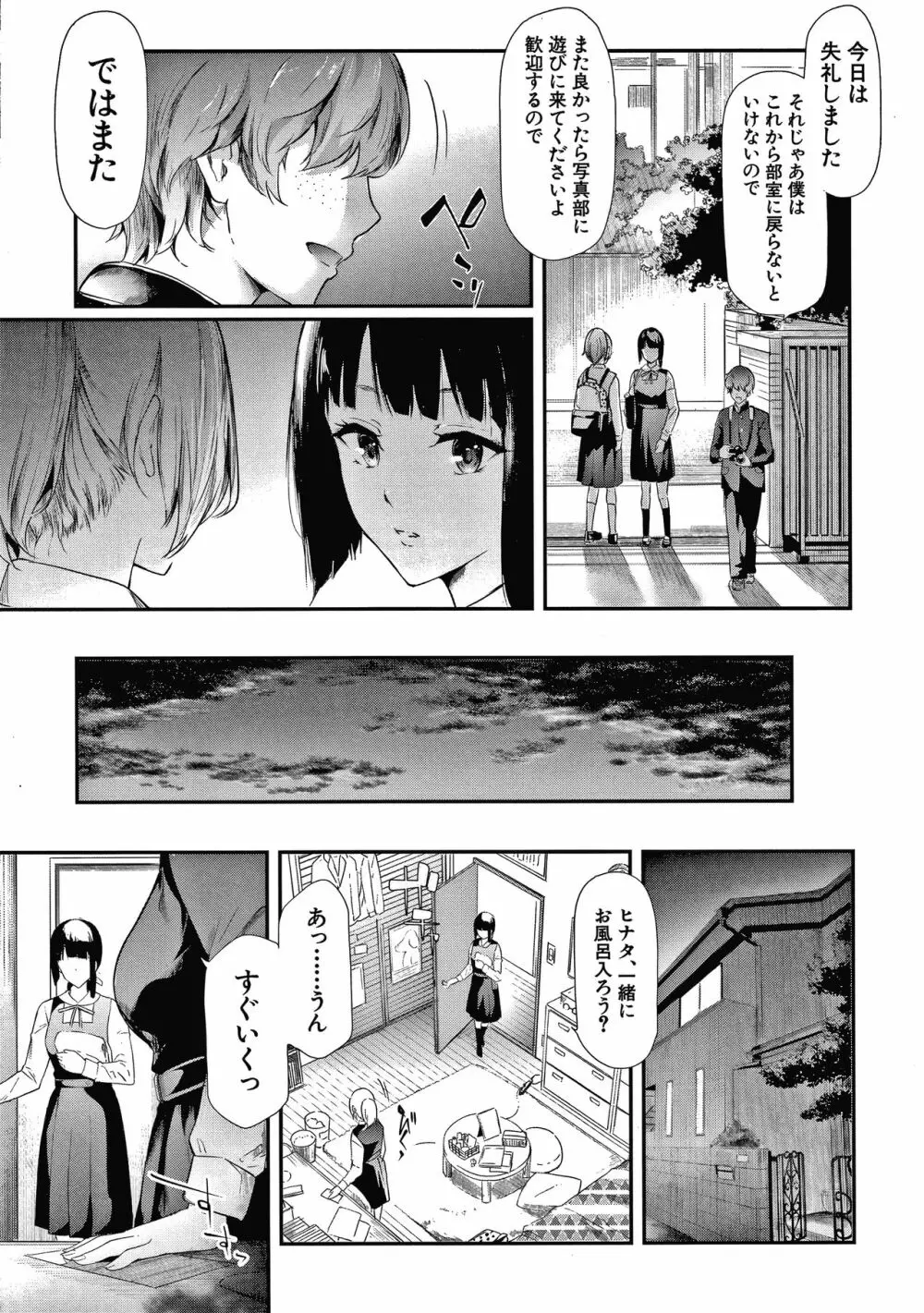 桜宮姉妹のネトラレ記録 Page.13