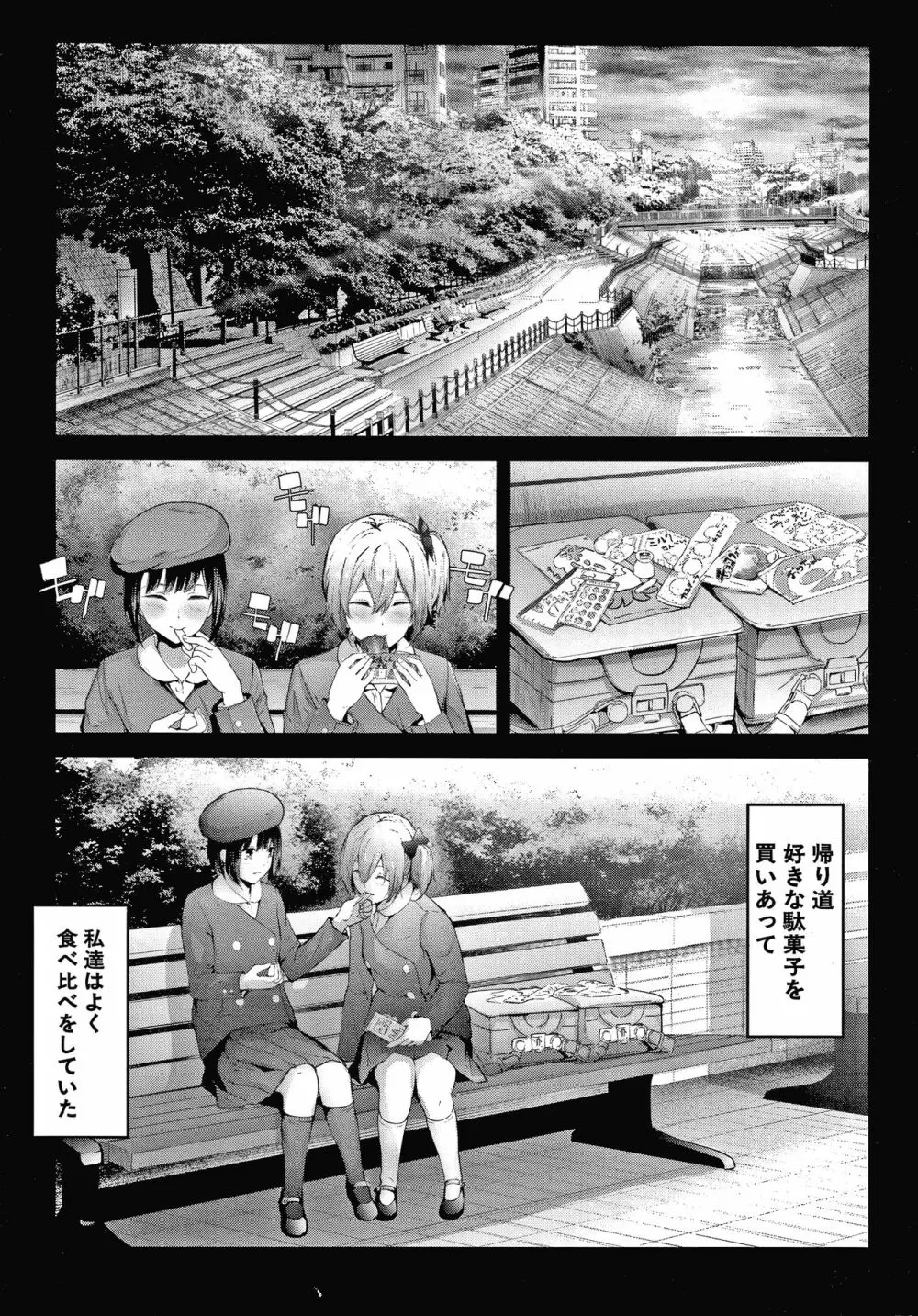 桜宮姉妹のネトラレ記録 Page.133