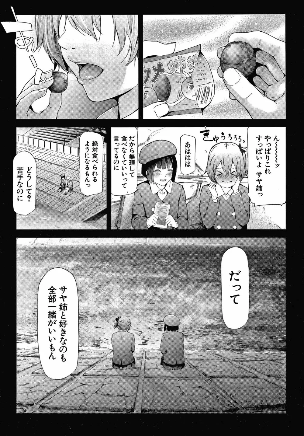 桜宮姉妹のネトラレ記録 Page.134