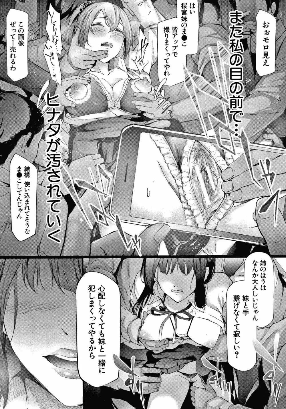 桜宮姉妹のネトラレ記録 Page.141