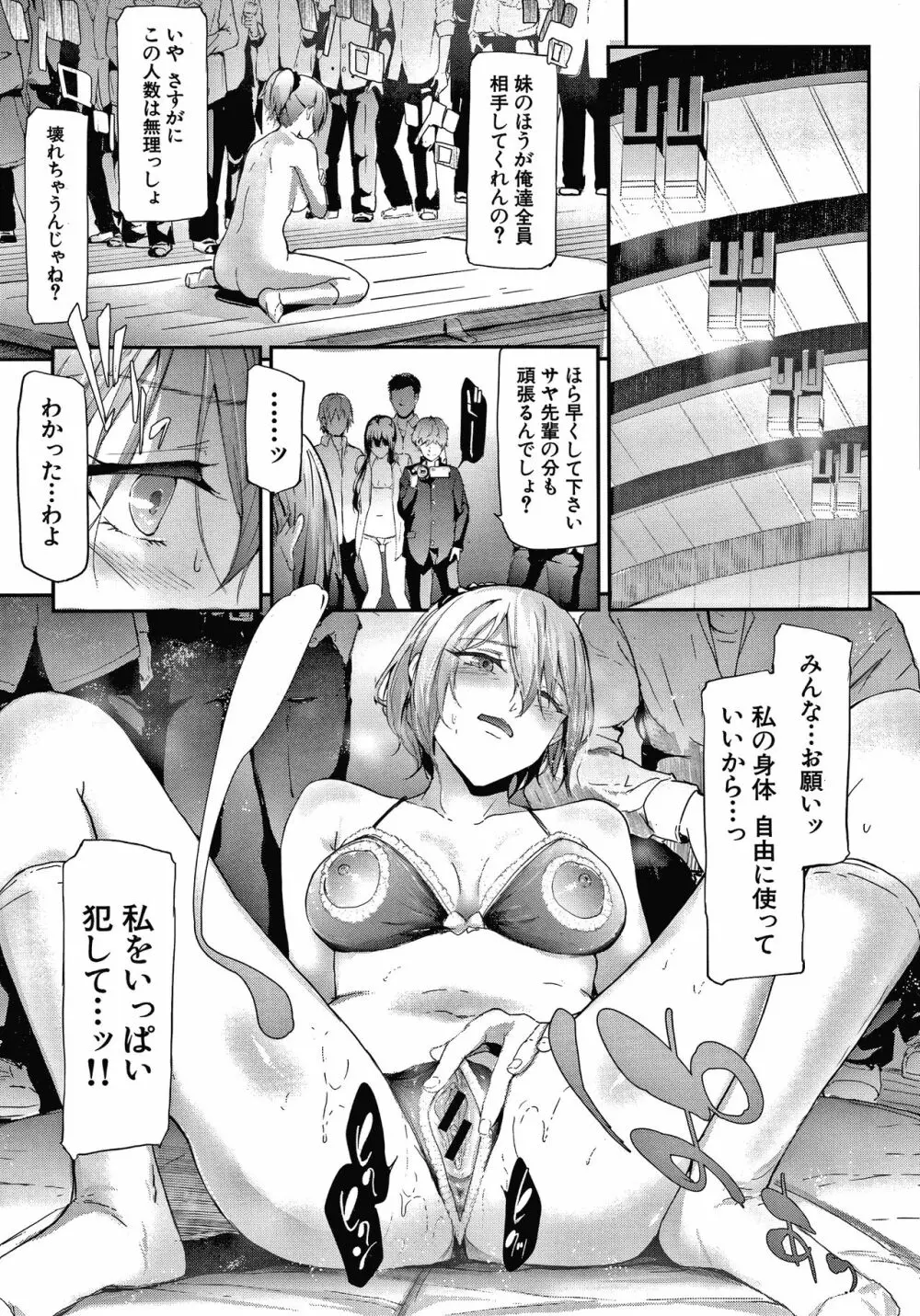 桜宮姉妹のネトラレ記録 Page.145