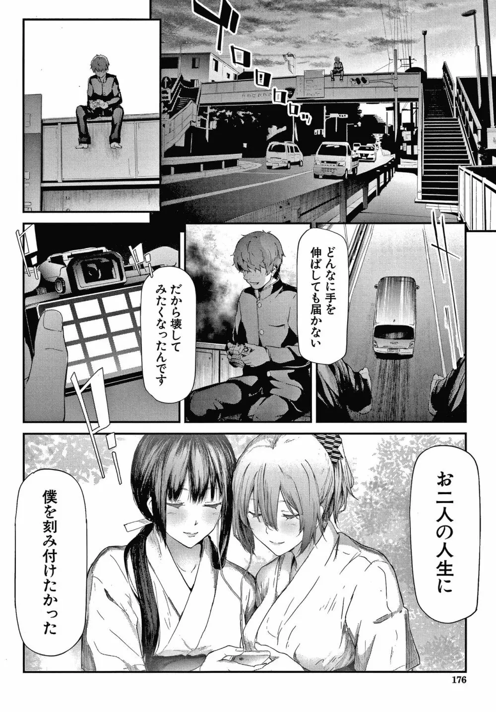 桜宮姉妹のネトラレ記録 Page.176