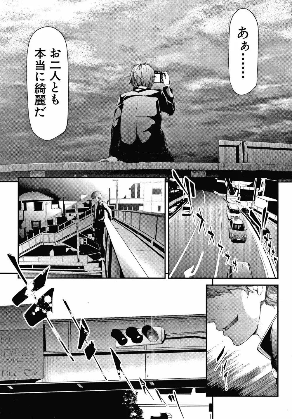 桜宮姉妹のネトラレ記録 Page.177