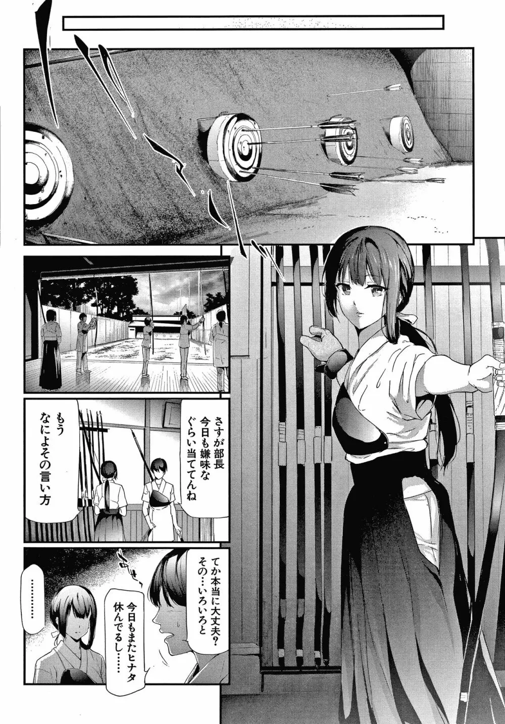 桜宮姉妹のネトラレ記録 Page.178