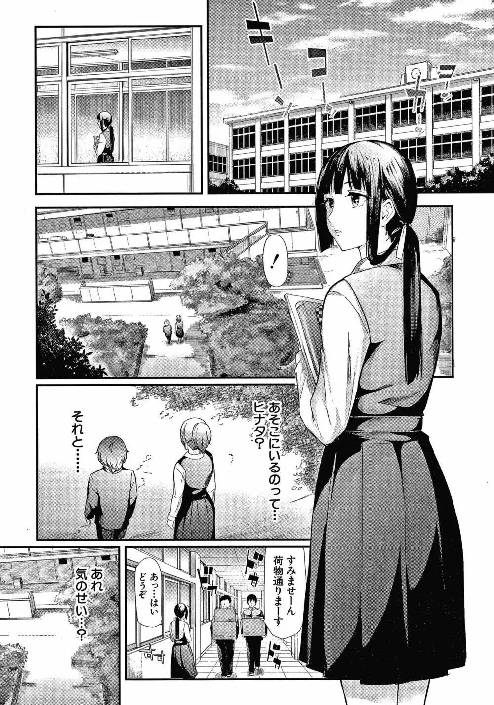 桜宮姉妹のネトラレ記録 Page.18