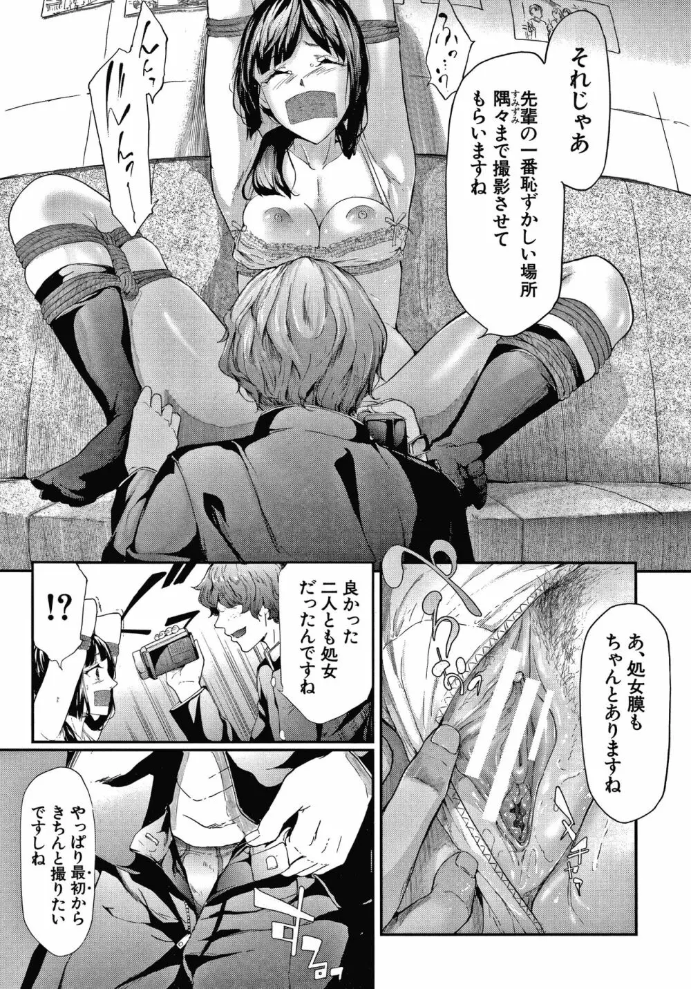 桜宮姉妹のネトラレ記録 Page.59