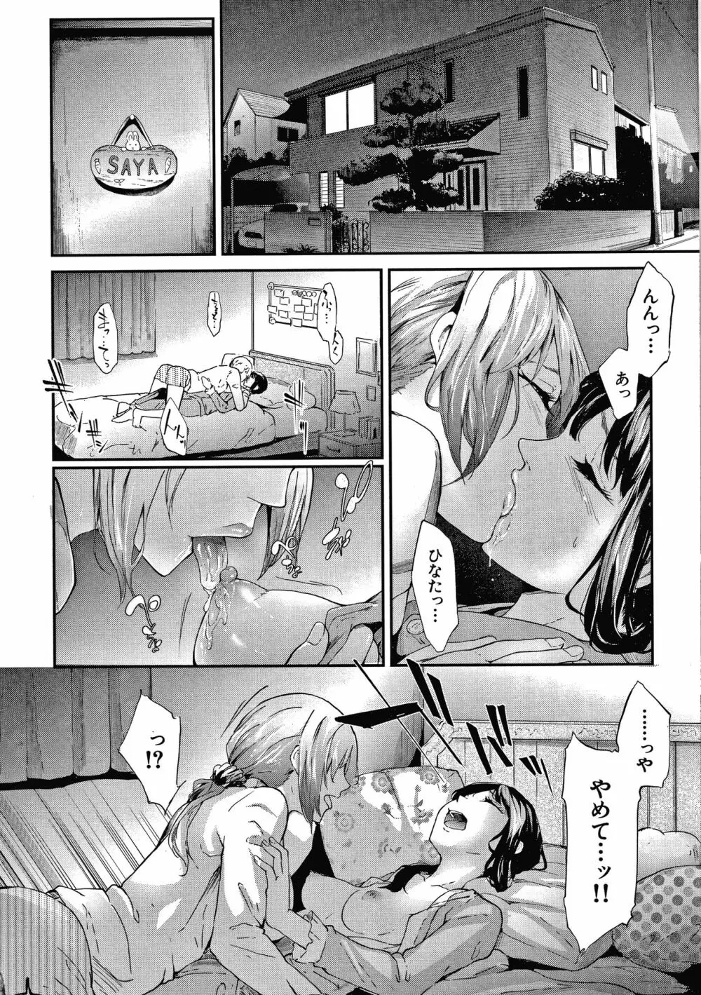 桜宮姉妹のネトラレ記録 Page.66