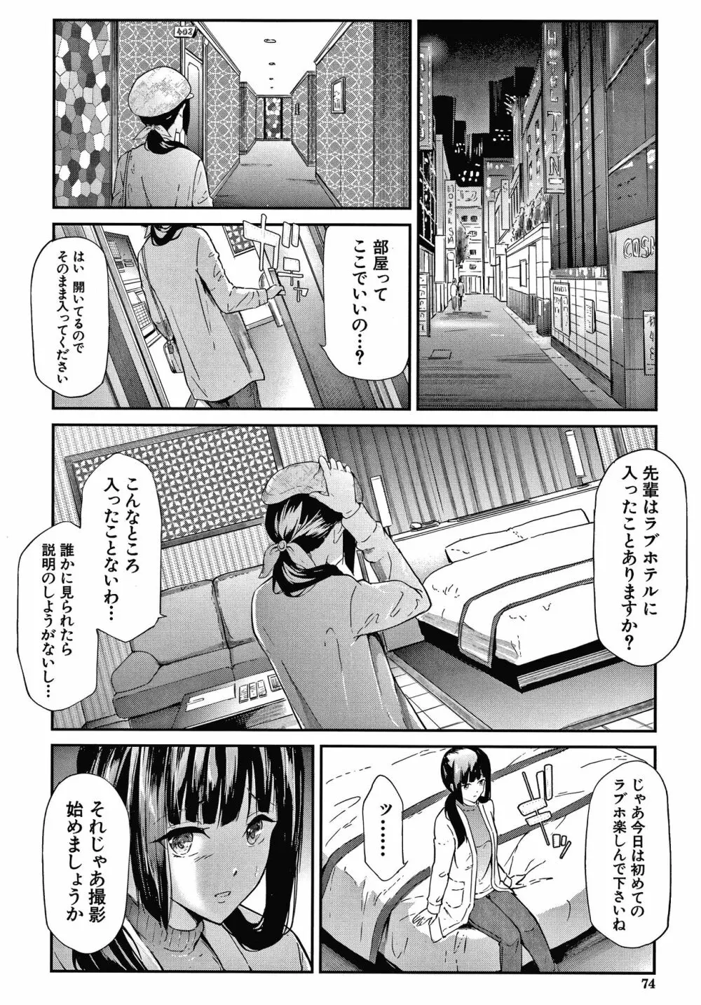 桜宮姉妹のネトラレ記録 Page.74