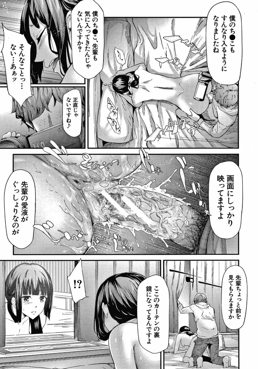 桜宮姉妹のネトラレ記録 Page.79