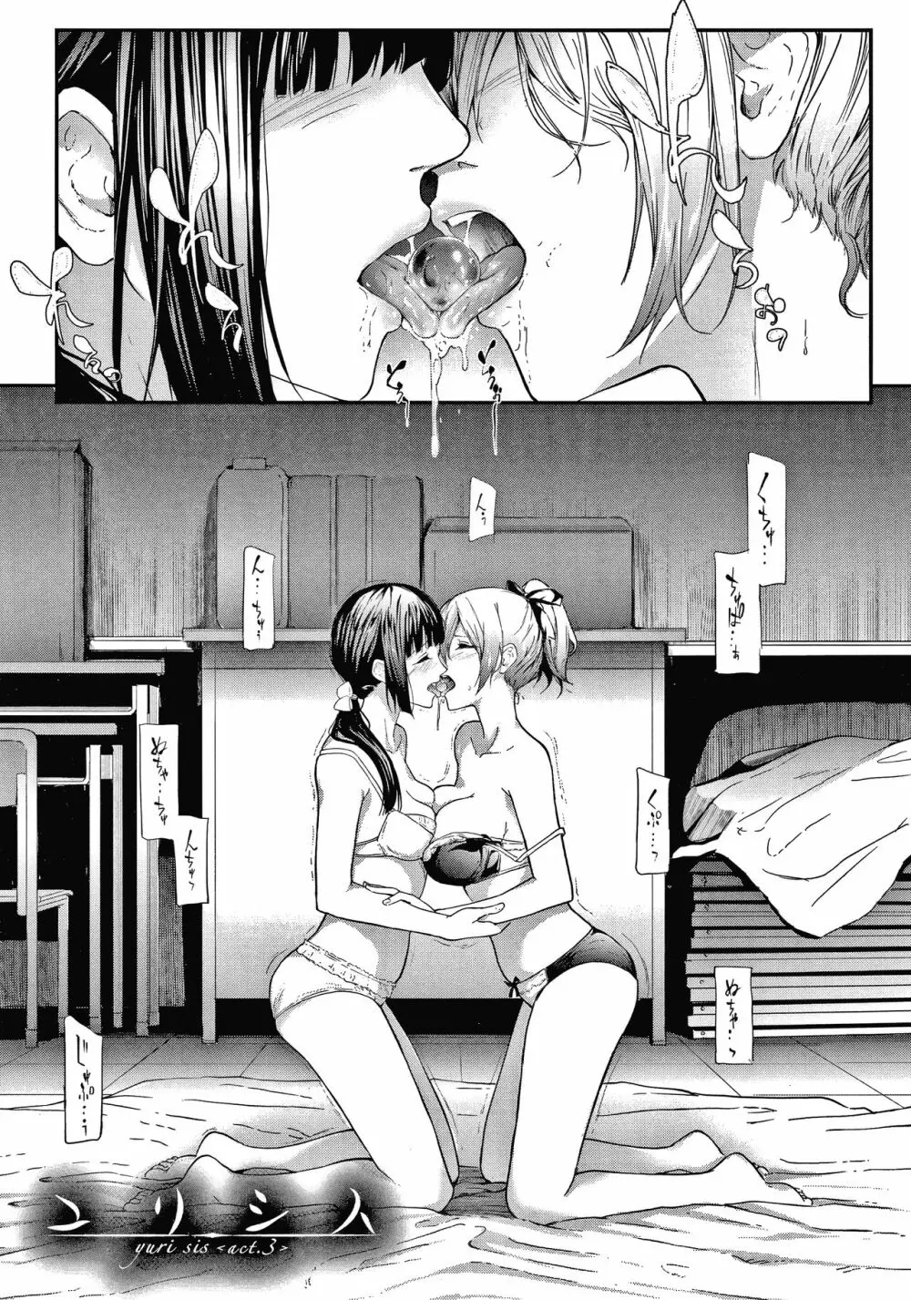 桜宮姉妹のネトラレ記録 Page.95