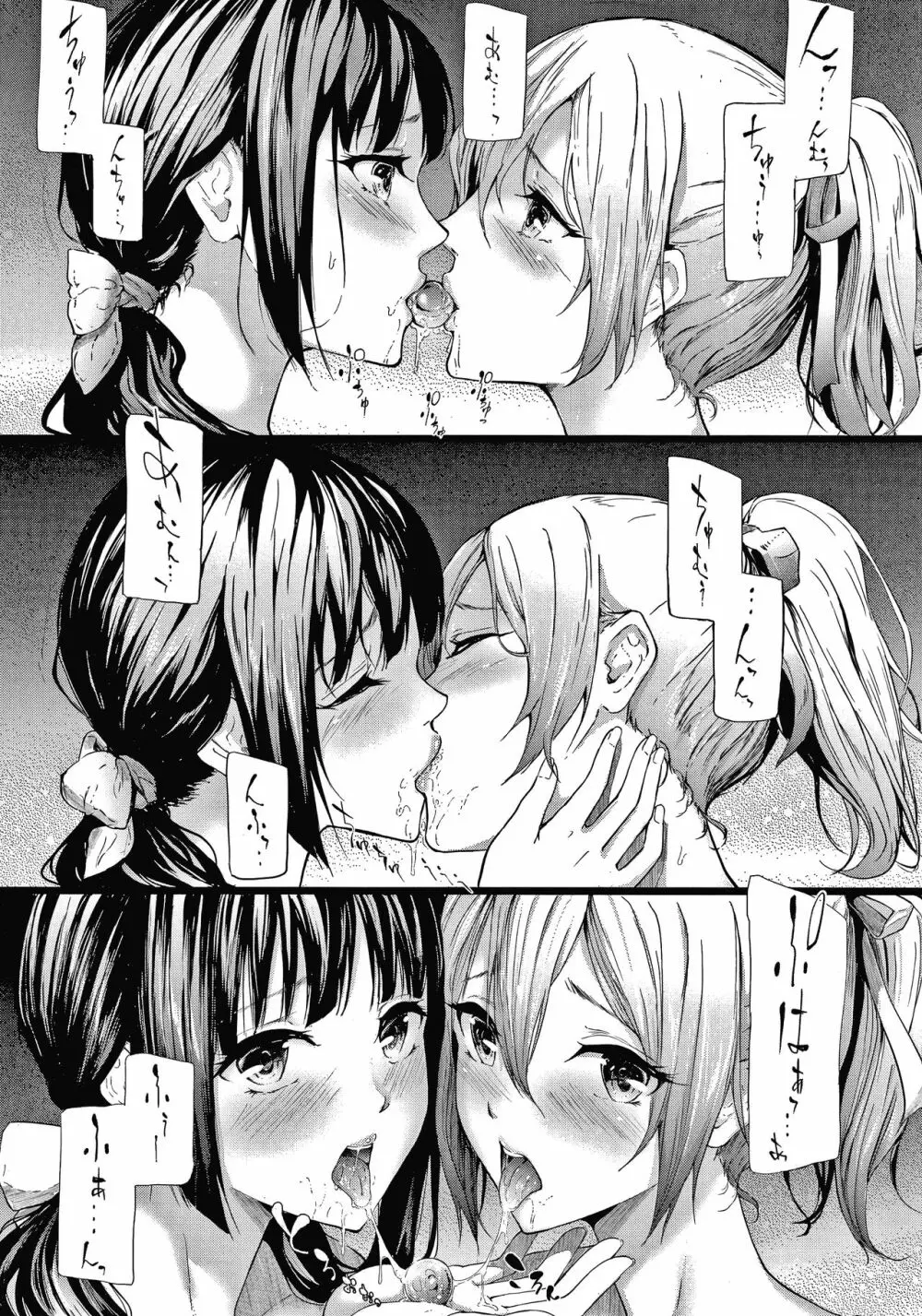 桜宮姉妹のネトラレ記録 Page.96