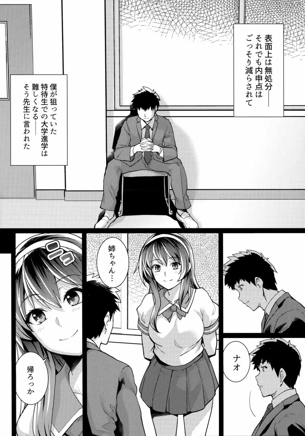 姉は親父に抱かれてる 2 Page.11