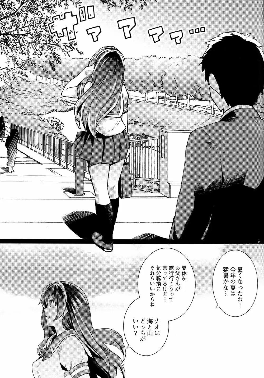 姉は親父に抱かれてる 2 Page.12