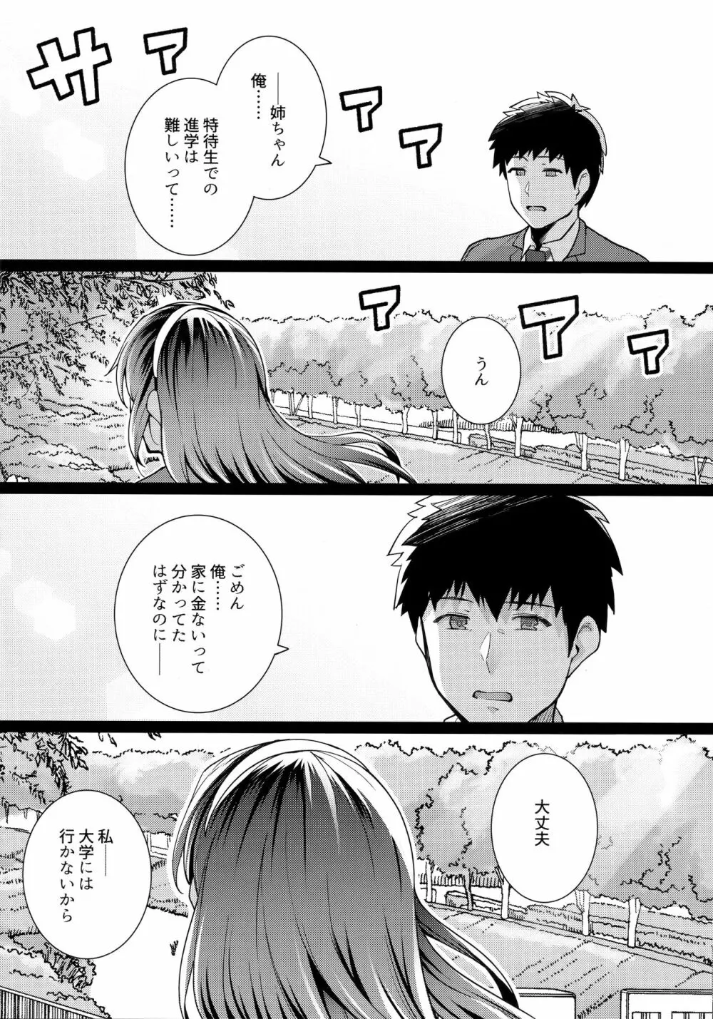 姉は親父に抱かれてる 2 Page.13