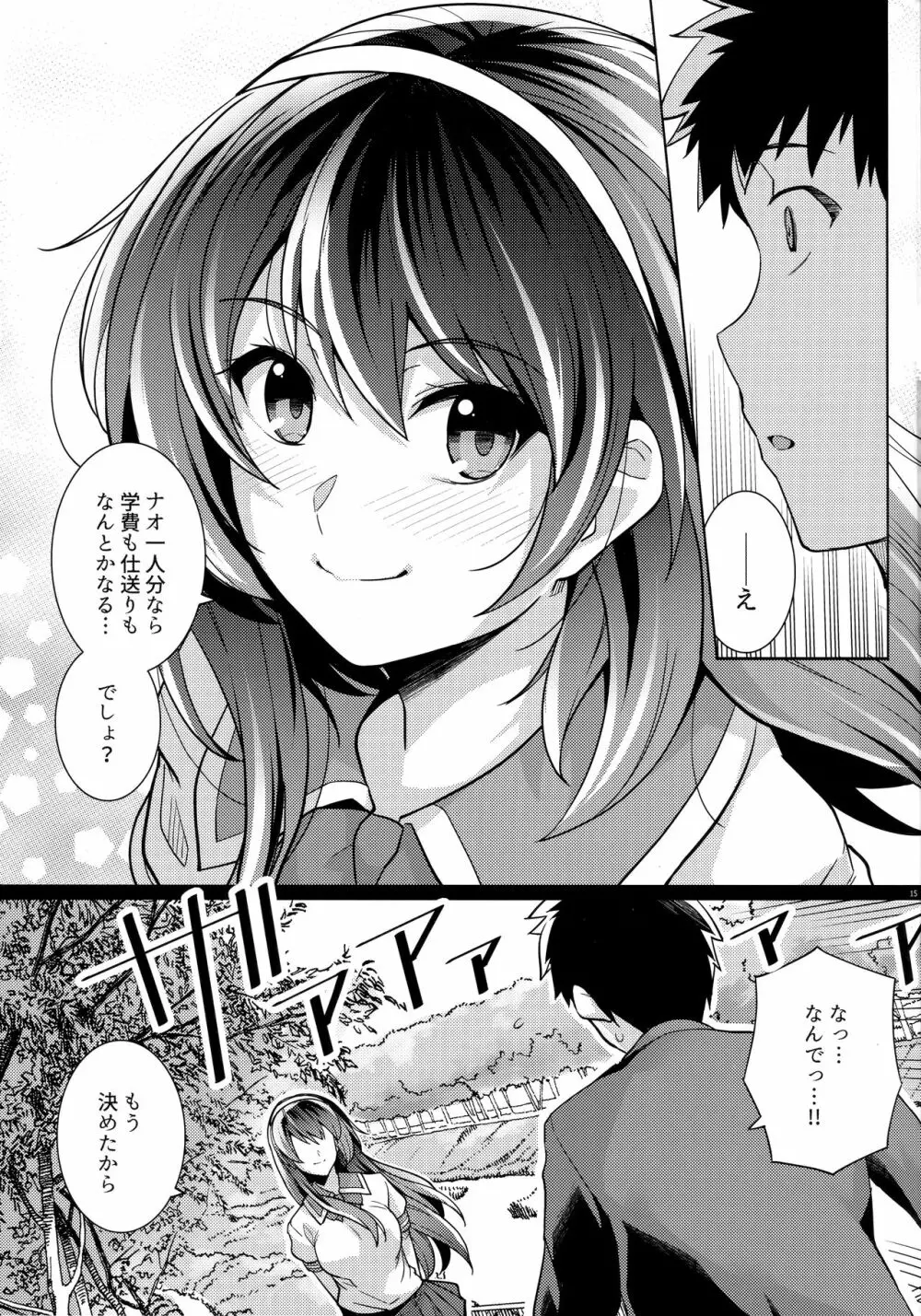 姉は親父に抱かれてる 2 Page.14