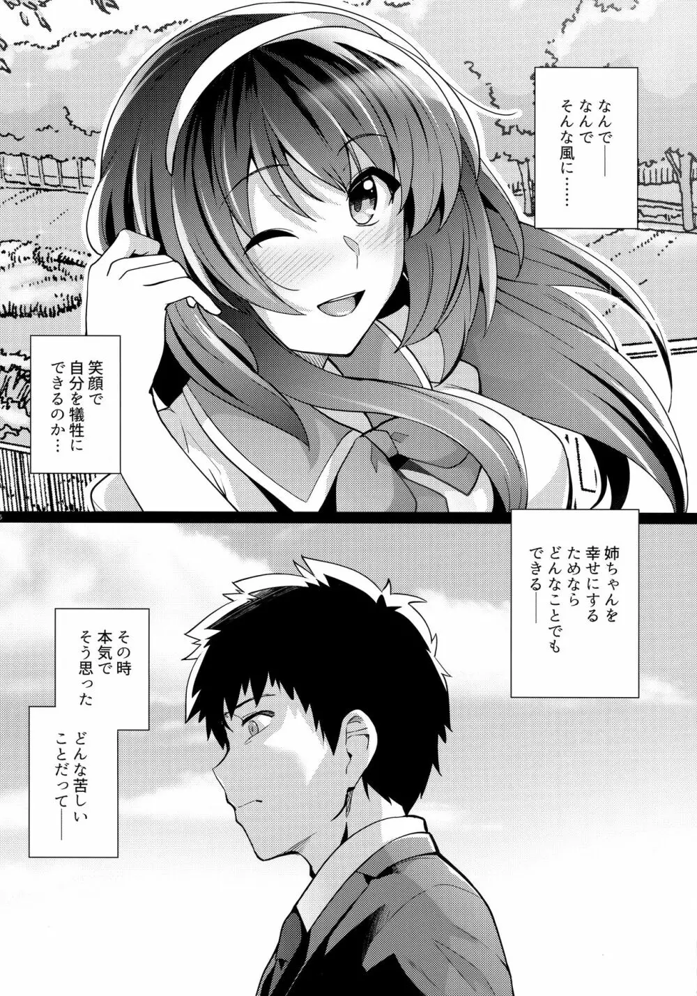 姉は親父に抱かれてる 2 Page.15