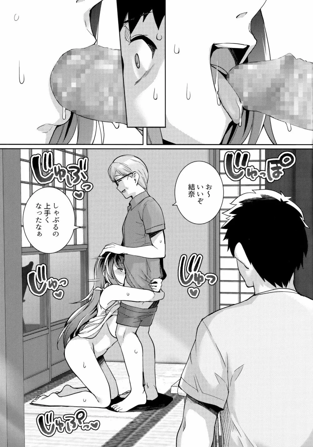 姉は親父に抱かれてる 2 Page.16