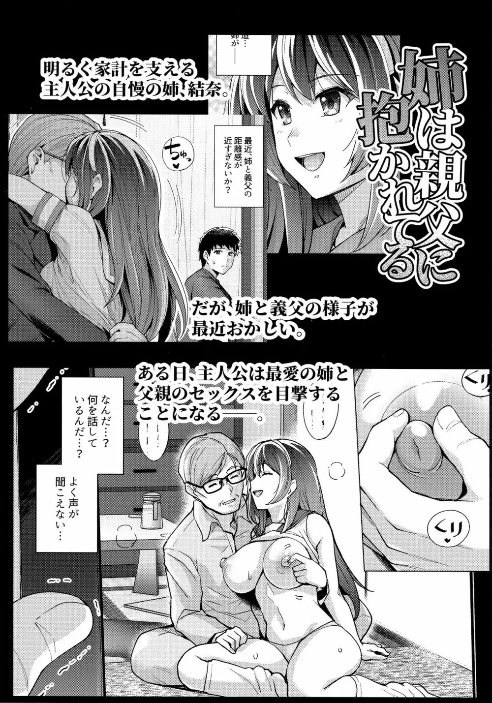 姉は親父に抱かれてる 2 Page.2