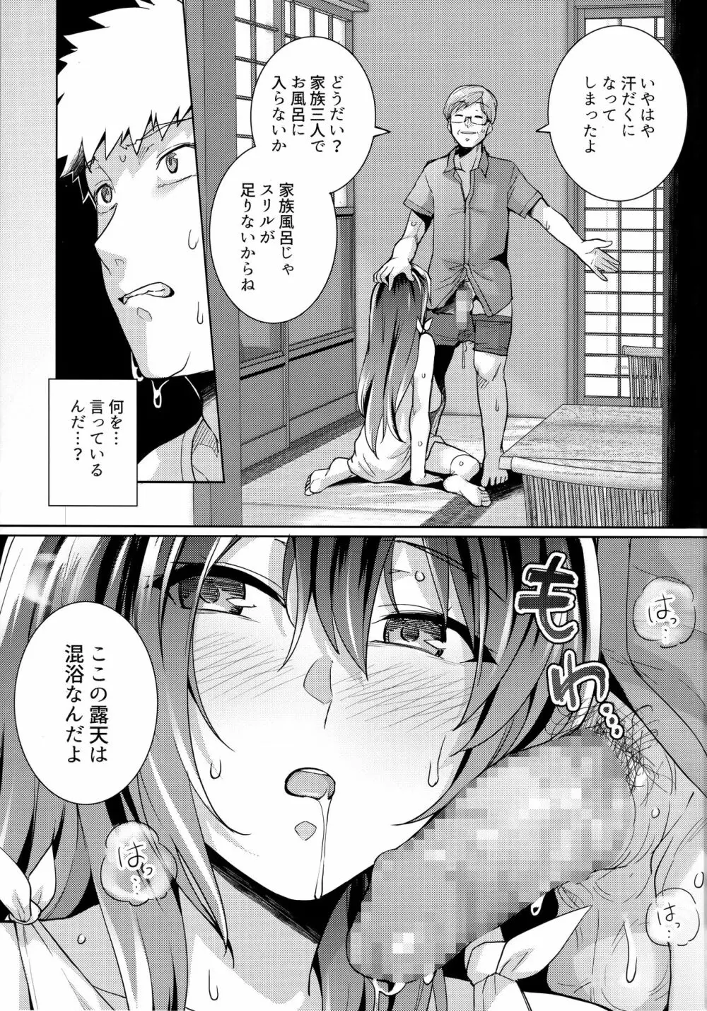 姉は親父に抱かれてる 2 Page.22