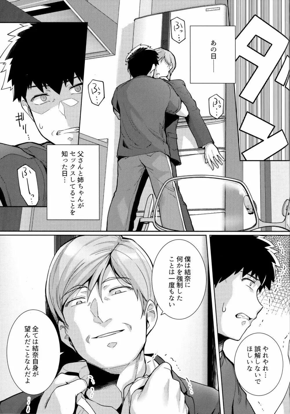 姉は親父に抱かれてる 2 Page.26