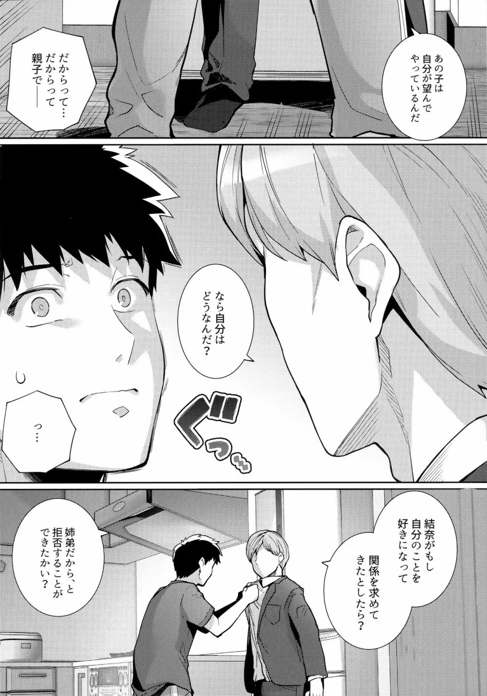 姉は親父に抱かれてる 2 Page.27