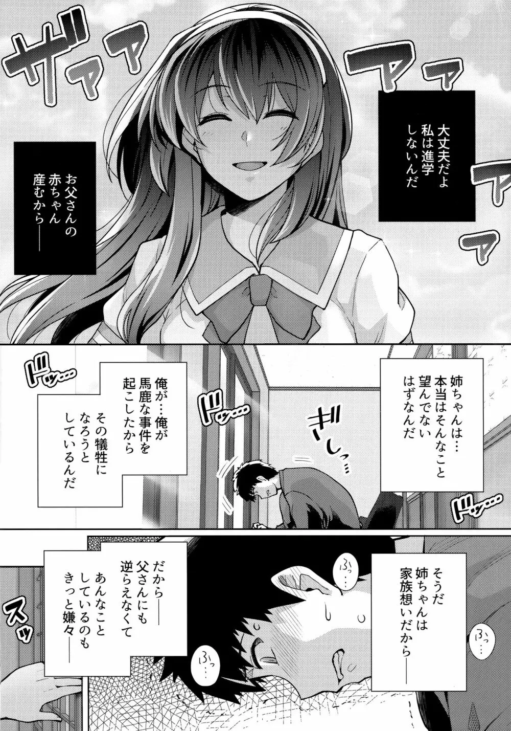 姉は親父に抱かれてる 2 Page.37