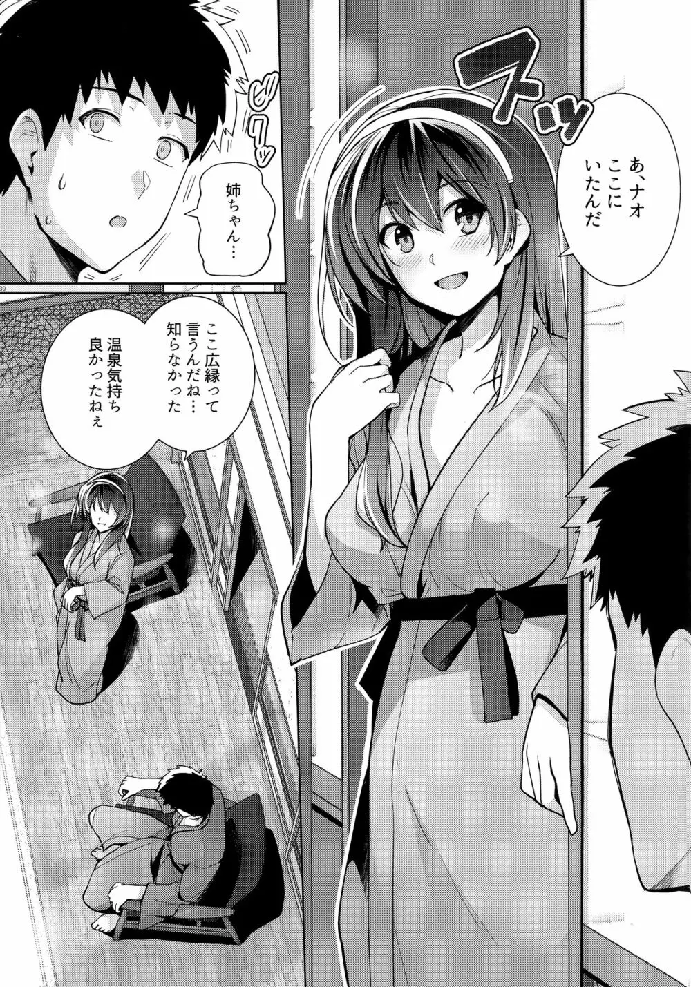 姉は親父に抱かれてる 2 Page.38