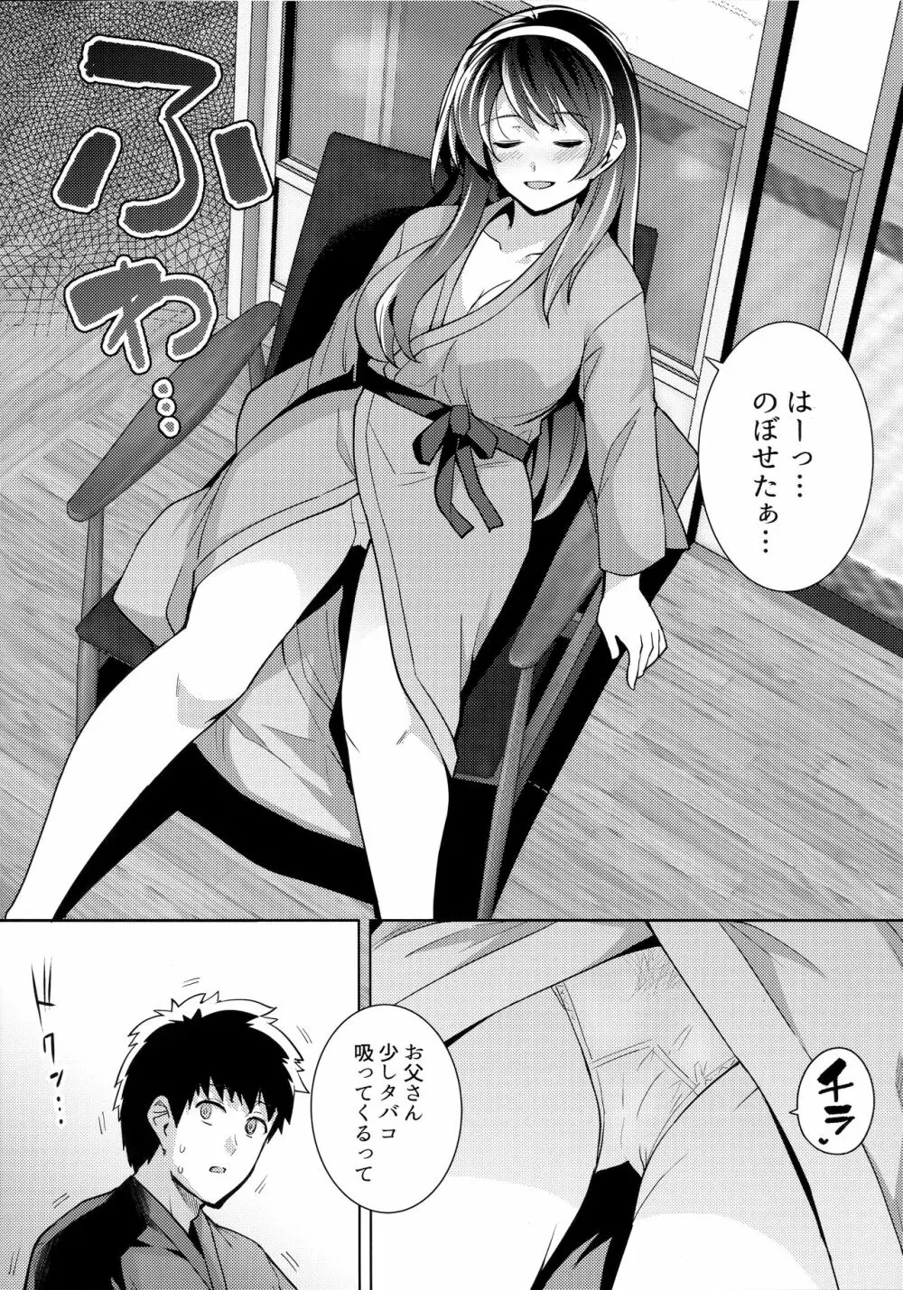 姉は親父に抱かれてる 2 Page.39