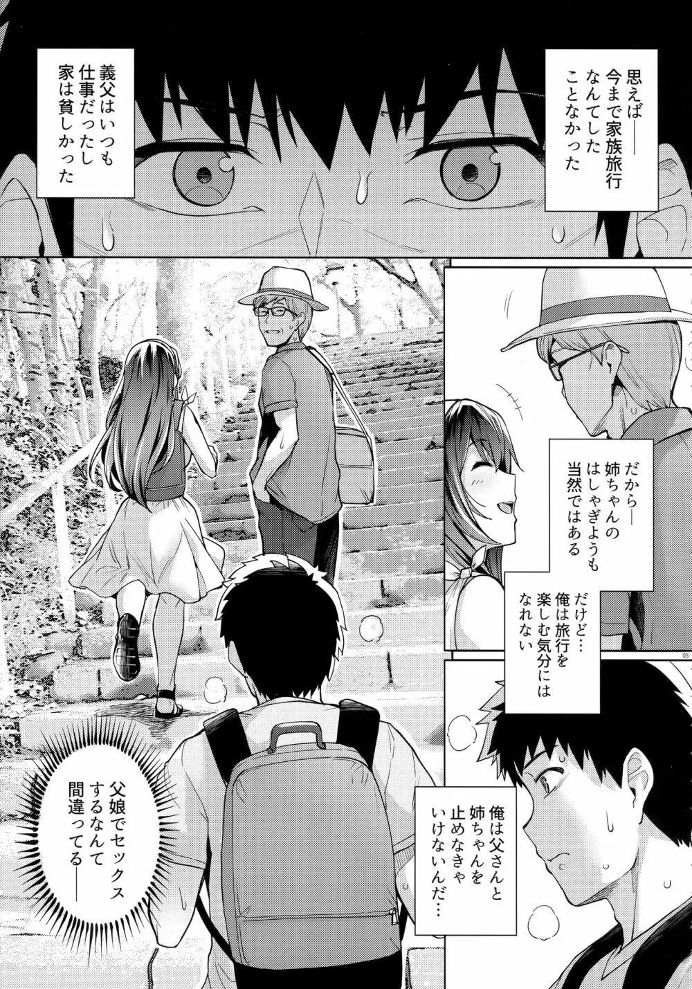 姉は親父に抱かれてる 2 Page.4