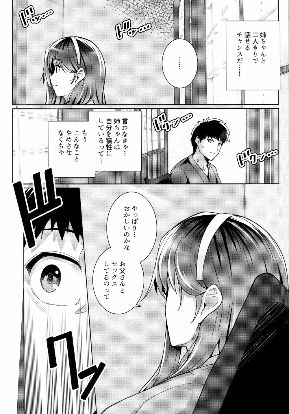 姉は親父に抱かれてる 2 Page.40