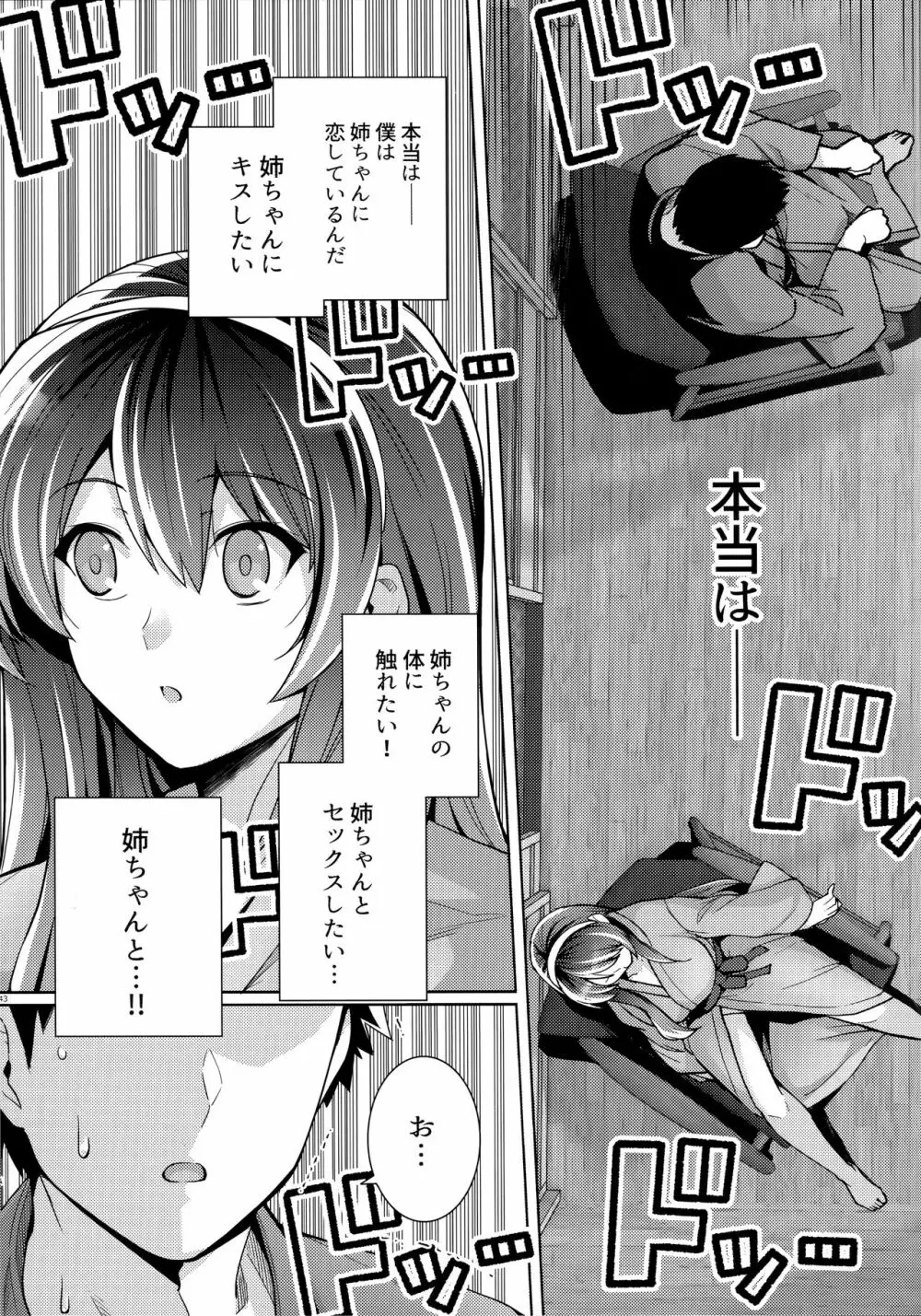 姉は親父に抱かれてる 2 Page.42