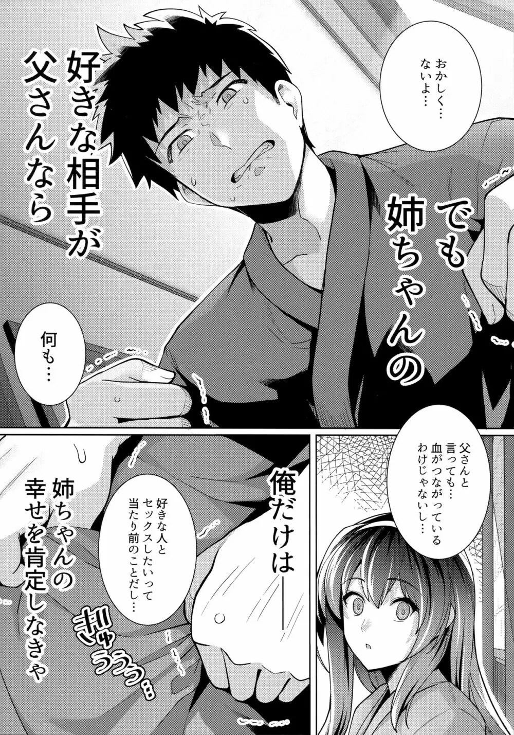 姉は親父に抱かれてる 2 Page.43