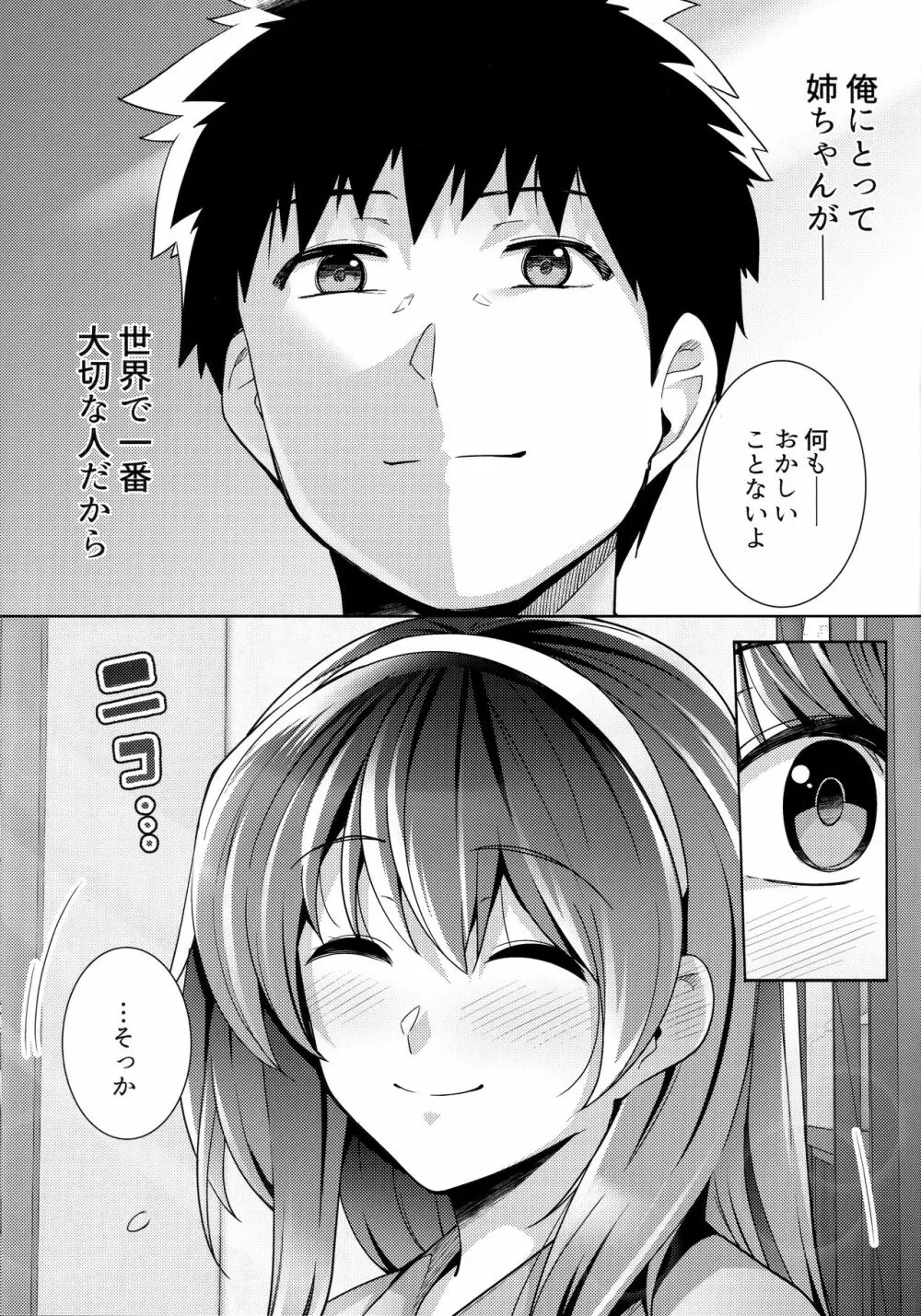 姉は親父に抱かれてる 2 Page.44