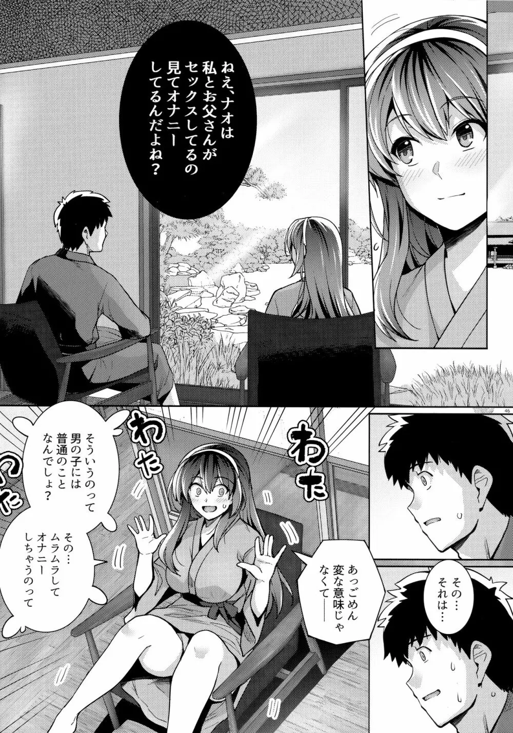 姉は親父に抱かれてる 2 Page.45