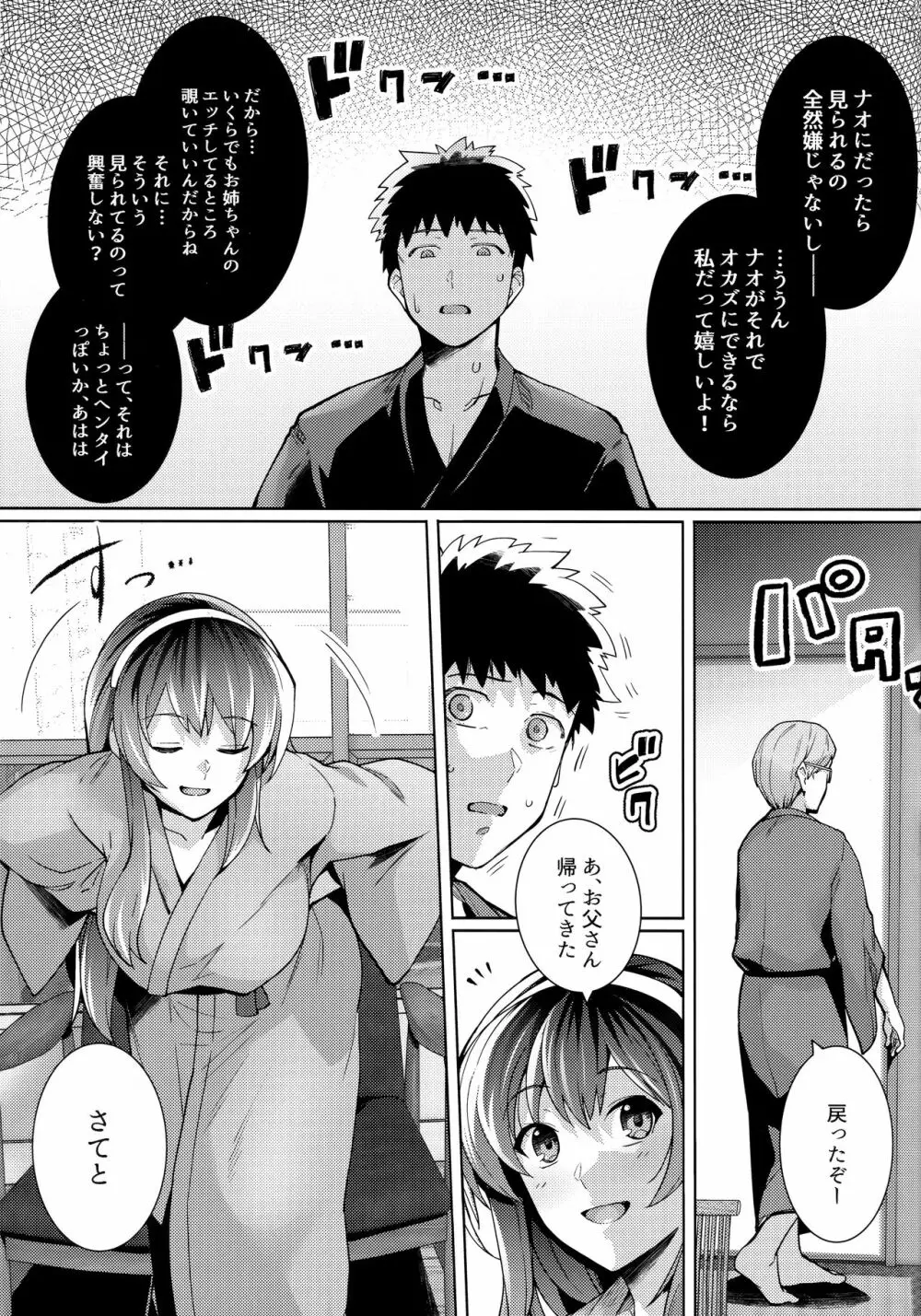 姉は親父に抱かれてる 2 Page.46