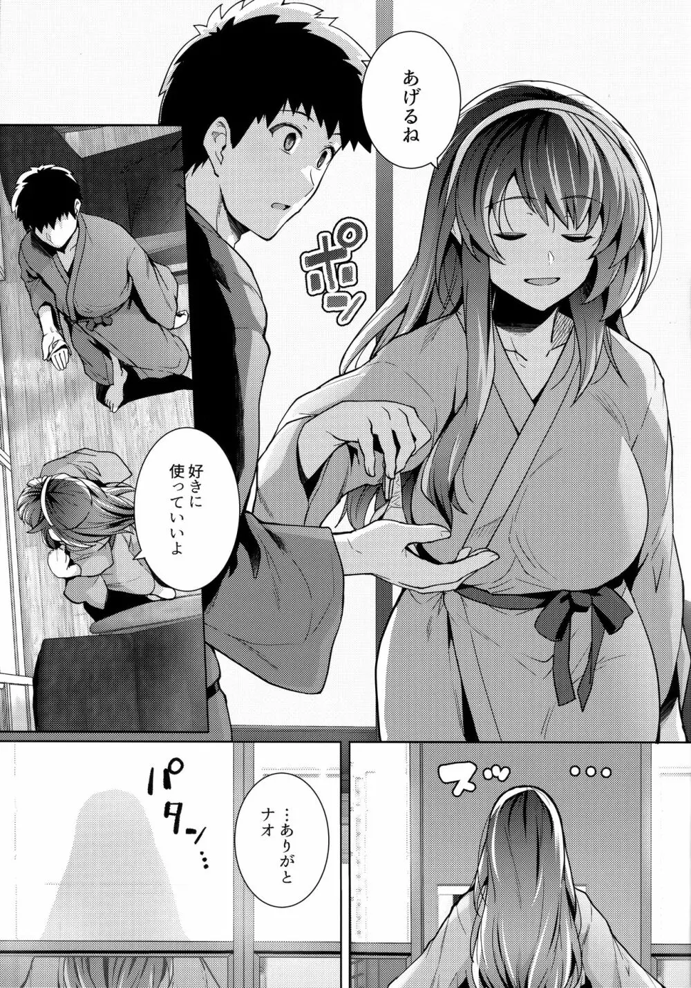 姉は親父に抱かれてる 2 Page.48