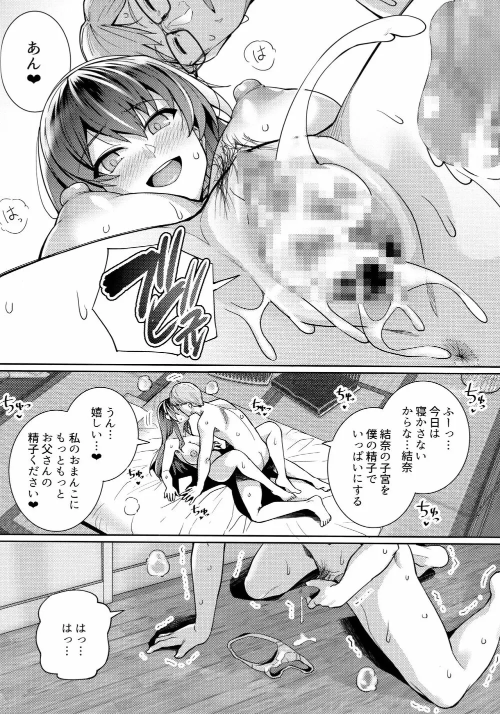 姉は親父に抱かれてる 2 Page.53