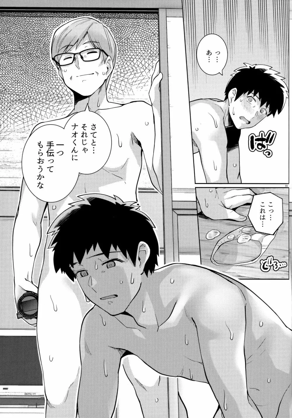 姉は親父に抱かれてる 2 Page.58