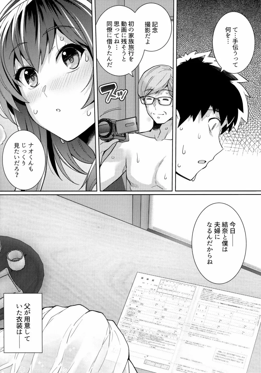 姉は親父に抱かれてる 2 Page.59