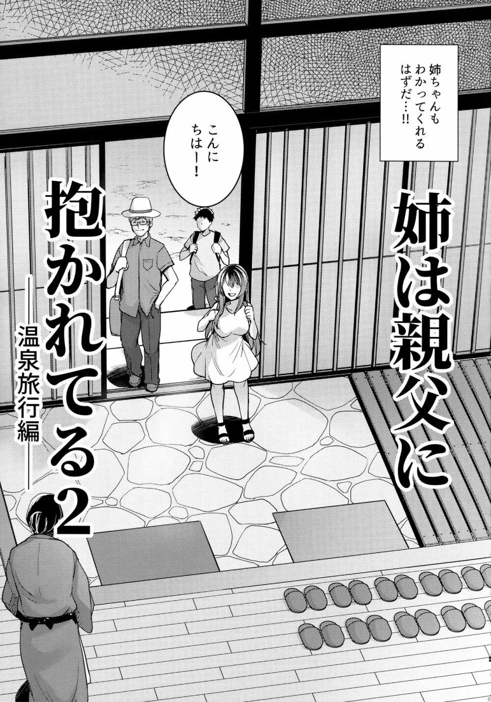 姉は親父に抱かれてる 2 Page.6