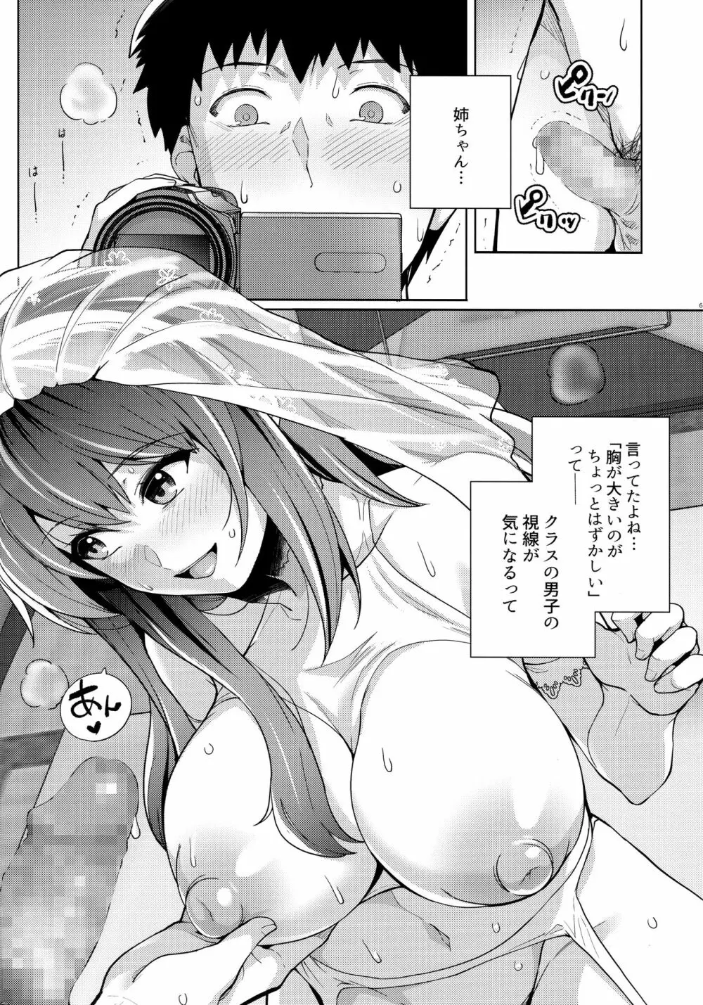 姉は親父に抱かれてる 2 Page.65