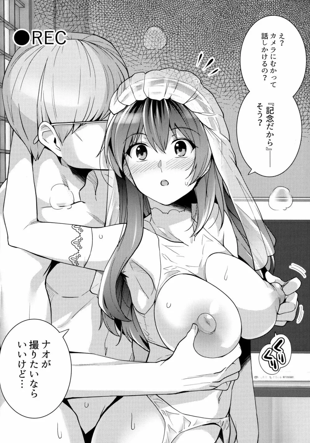 姉は親父に抱かれてる 2 Page.69