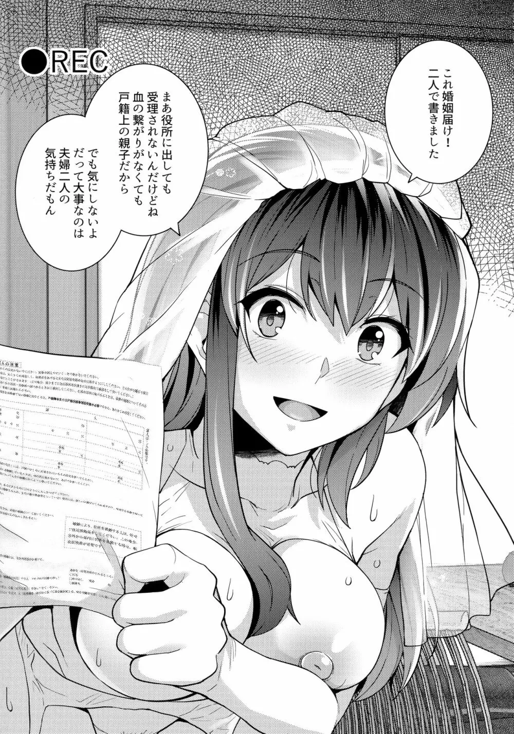 姉は親父に抱かれてる 2 Page.71