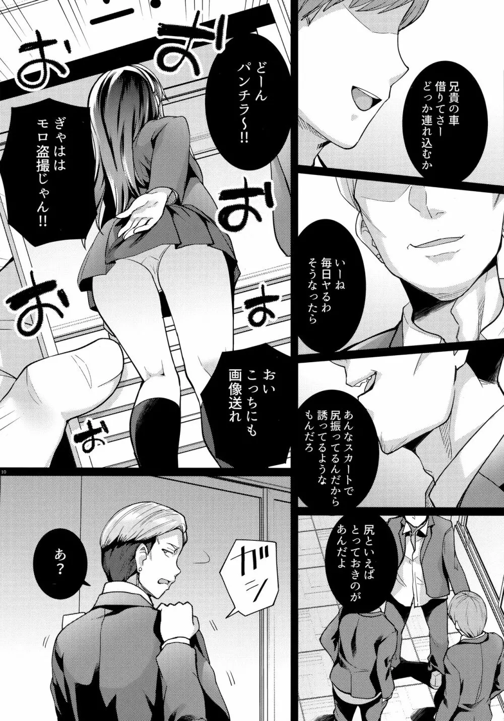 姉は親父に抱かれてる 2 Page.9