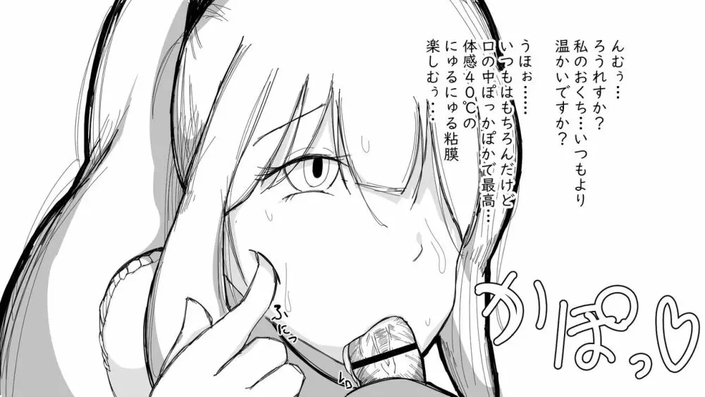 [ぬるくち党] 高身長[妹]とおくち契約 Page.47