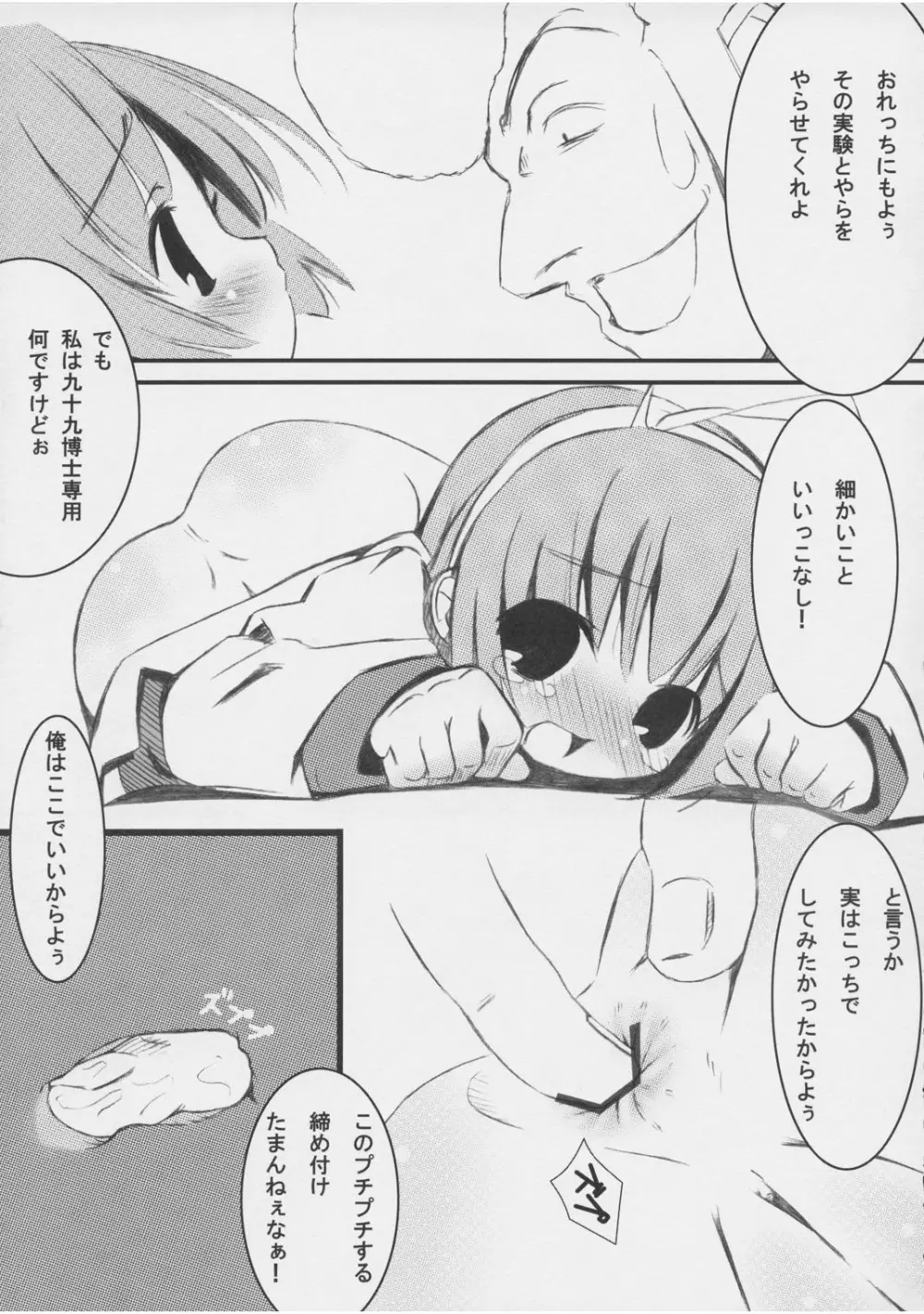 Kiku 8 Go! Page.6